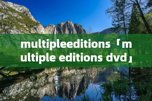 multipleeditions「multiple editions dvd」