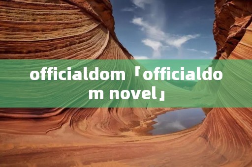 officialdom「officialdom novel」
