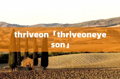 thriveon「thriveoneyeson」 thriveon「thriveoneyeson」