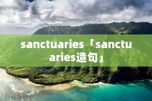 sanctuaries「sanctuaries造句」