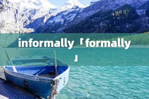 informally「formally」