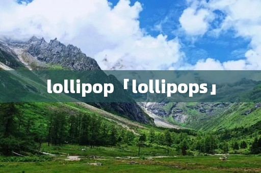 lollipop「lollipops」