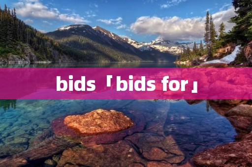 bids「bids for」