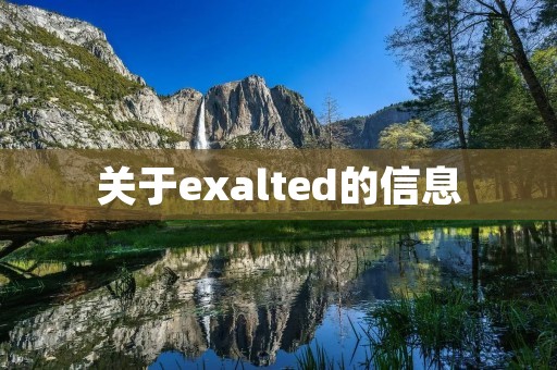 关于exalted的信息