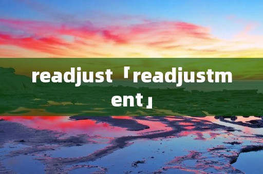 readjust「readjustment」 readjust「readjustment」