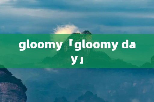 gloomy「gloomy day」