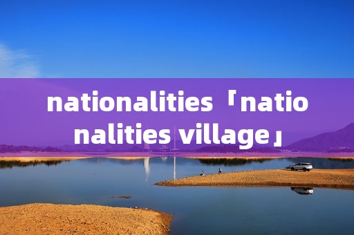 nationalities「nationalities village」