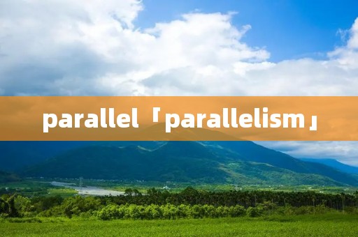 parallel「parallelism」