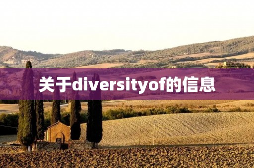 关于diversityof的信息