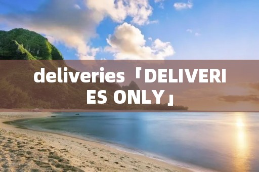 deliveries「DELIVERIES ONLY」