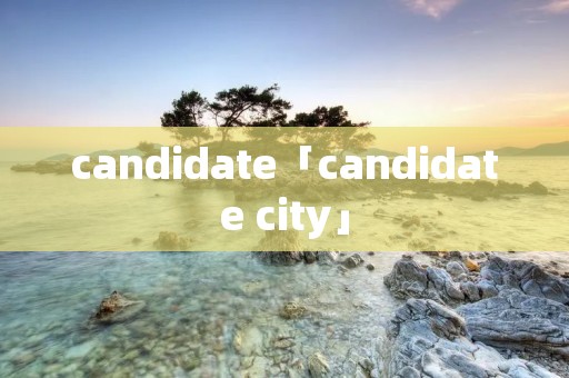 candidate「candidate city」