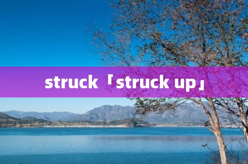 struck「struck up」