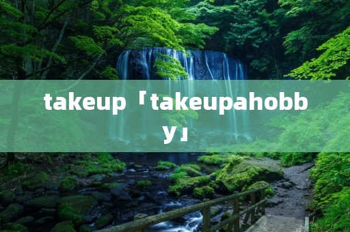 takeup「takeupahobby」 takeup「takeupahobby」