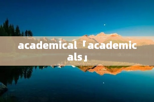 academical「academicals」 academical「academicals」