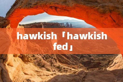hawkish「hawkish fed」