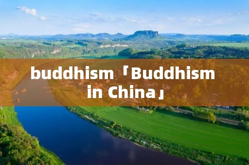 buddhism「Buddhism in China」