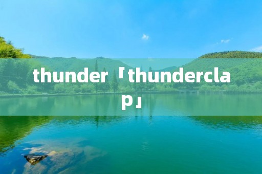 thunder「thunderclap」