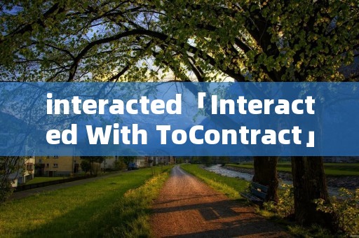 interacted「Interacted With ToContract」