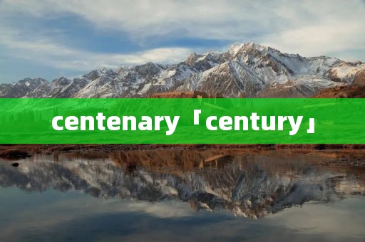centenary「century」