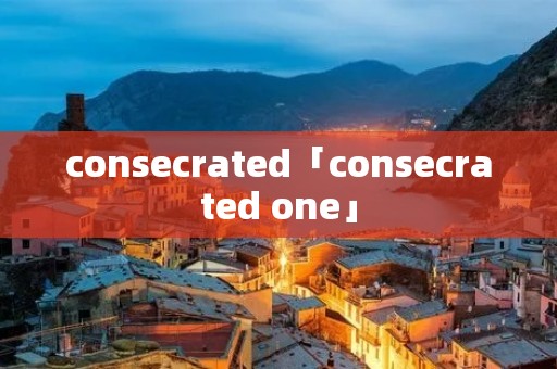 consecrated「consecrated one」