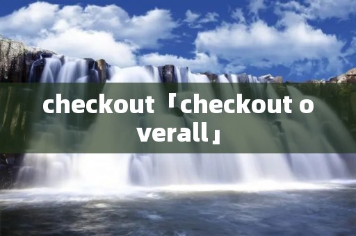 checkout「checkout overall」