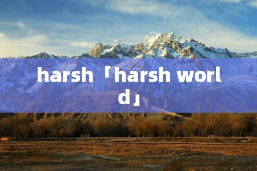 harsh「harsh world」 harsh「harsh world」