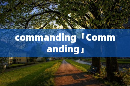 commanding「Commanding」