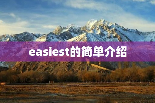 easiest的简单介绍 easiest的简单介绍