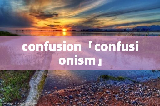confusion「confusioni**」