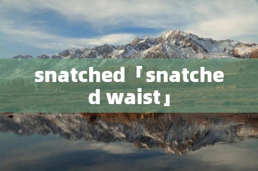 snatched「snatched waist」