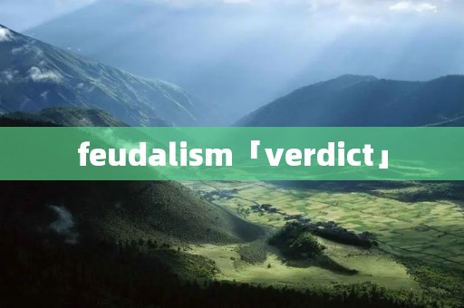 feudalism「verdict」