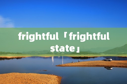 frightful「frightful state」