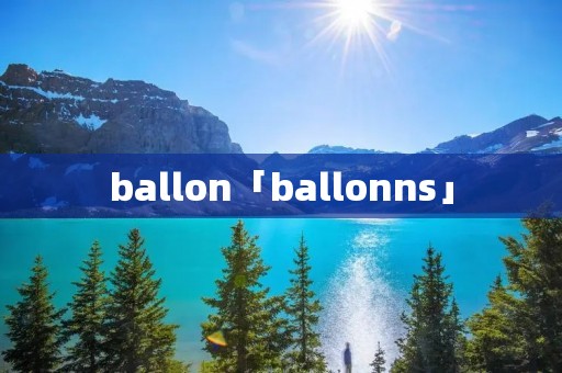 ballon「ballonns」