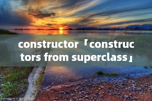 constructor「constructors from superclass」