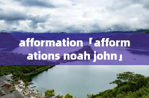 afformation「afformations noah john」