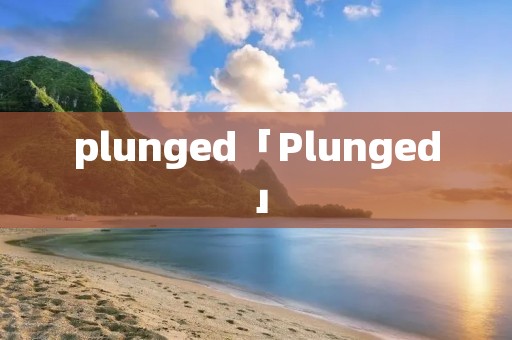 plunged「Plunged」