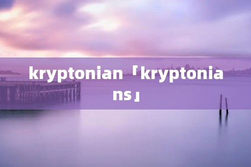 kryptonian「kryptonians」