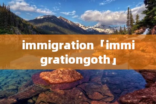 immigration「immigrationgoth」