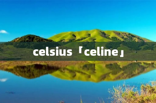 celsius「celine」