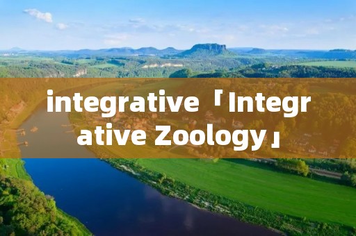 integrative「Integrative Zoology」 integrative「Integrative Zoology」