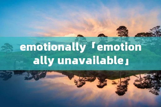 emotionally「emotionally unavailable」