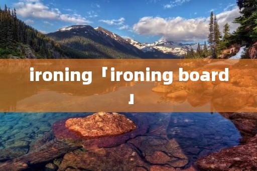 ironing「ironing board」 ironing「ironing board」