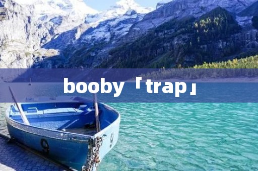 booby「trap」