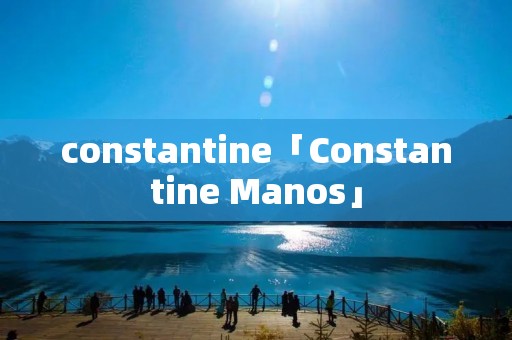 constantine「Constantine Manos」