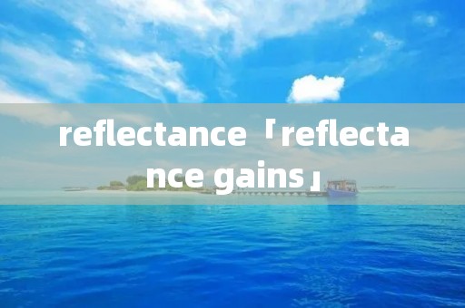 reflectance「reflectance gains」