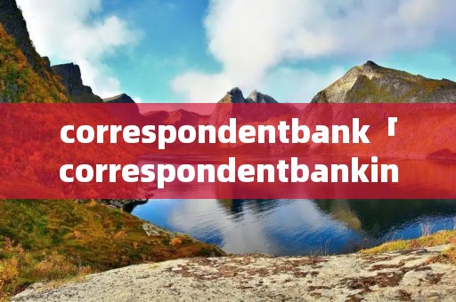 correspondentbank「correspondentbankingdivision」