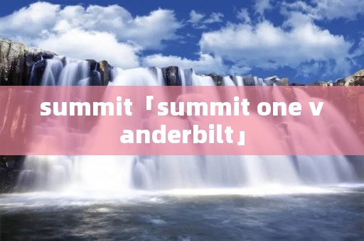 summit「summit one vanderbilt」 summit「summit one vanderbilt」
