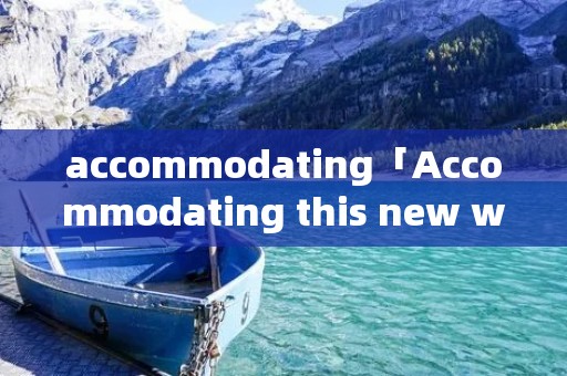 accommodating「Accommodating this new world」