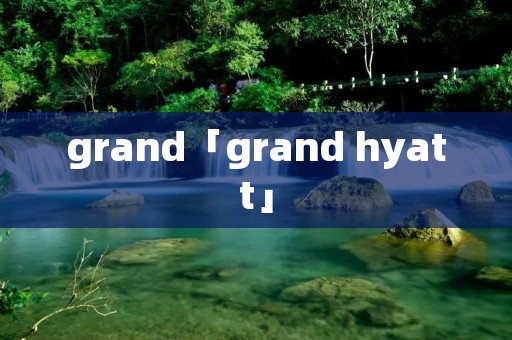 grand「grand hyatt」