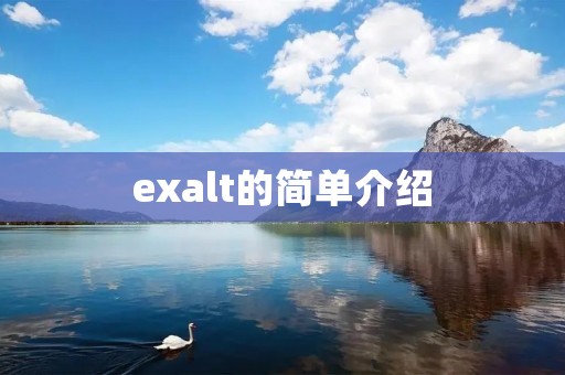 exalt的简单介绍 exalt的简单介绍